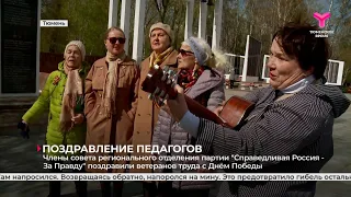 Члены совета РО партии "Справедливая Россия - За Правду" поздравили ветеранов труда