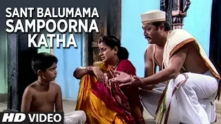 Sant Balumama Sampoorna Katha - Full Marathi Movie