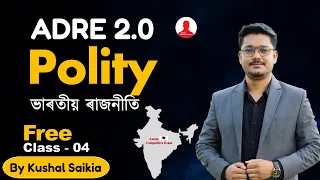 ADRE 2.0: Indian Polity (ভাৰতীয় ৰাজনীতি) - 04 😍 for All Competitive Exams | Assam Competitive Exam