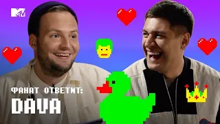 DAVA променял фанатов НА КИРКОРОВА и не узнал БУЗОВУ // MTV Фанат Ответит