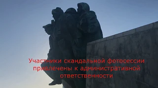 Участники скандальной фотосессии покаялись