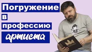 Погружение в профессию Артиста  Дмитрий Дворецкий  Часть 1  Философия вокала