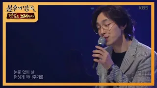 이석훈 - I believe [불후의 명곡2 전설을 노래하다/Immortal Songs 2] 20200314