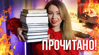 ШИКАРНОЕ ПРОЧИТАННОЕ!🔥ЛУЧШАЯ КНИГА ГОДА И ПОЛНЫЙ ПРОВАЛ