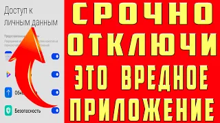 Это САМОЕ ВРЕДНОЕ ПРИЛОЖЕНИЕ на Телефоне которое Обязательно Нужно отключить !