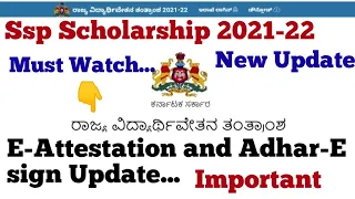 Ssp Scholarship Karnataka 2021-22| E-attestaion and Adhar Consent  #Ssp_Kannada_educo @Kannada Educo