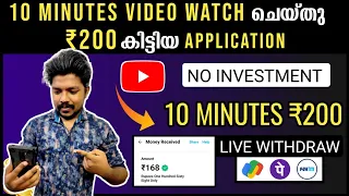 ✅ വീഡിയോസ് കണ്ട് കാശുണ്ടാക്കാം😍Best earning app 2024 💵 Malayalam | Phonepe,gpay,Paytm,UPI,Bank