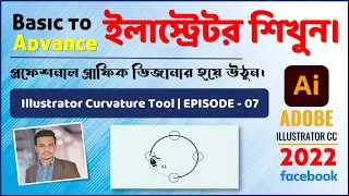 Illustrator Curvature Tool || Adobe Illustrator CC Bangla Tutorial || EPISODE 7 || SH Masum
