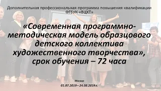 Современная программно-методическая модель образцового детского коллектива