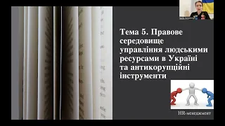 Правове середовище управління людськими ресурсами