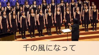 千の風になって／化作千縷微風 A Thousand Winds（新井満／arr. 榎本潤）- National Taiwan University Chorus