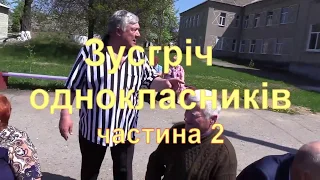 Зустріч випускників 1968 2018  ч2  Оператор В.Липа