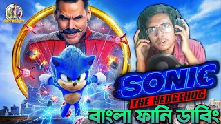 Sonic Funny Dubbing | Bangla Funny Story | ARtStory