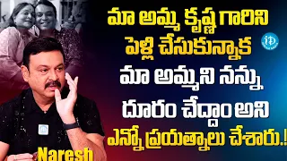 Actor Vijay Krishna Naresh About His Mother || Actor Naresh Latest Interview || iDream Gold