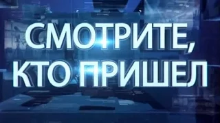 Смотрите, кто пришел / Слоны Корнилова (2015)