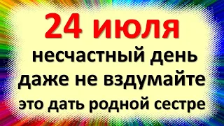 24 июля народный праздник Ольгин день, Страдница, Сеногнойка. Что нельзя делать. Народные приметы