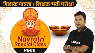 HINDI Pedagogy | Hindi Navratri Special Class