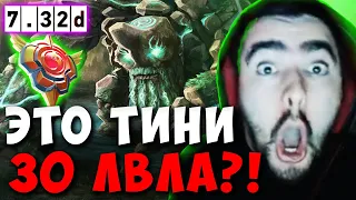 STRAY ПОПАЛСЯ ПРОТИВ ТИНИ 30 ЛВЛА 7.32D ! СТРЕЙ 4500 ММР ! carry mid dota 2 ! Лучшее со Стреем