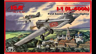 Монстр из коробки 1:72. И-1 от ICM.