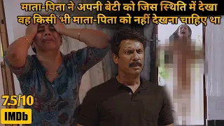 Parents Saw Their Daughter in This Position 💥🤯 ⁉️⚠️ | Movie Explained in Hindi & Urdu