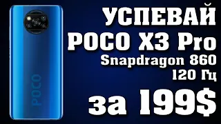 POCO X3 Pro всего за 15000 рублей и другие крутые смартфоны по супер цене. Распродажа.