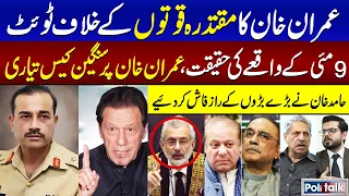 Imran Khan vs Establishment | Army Chief | Controversial Tweet | Hamid Khan Exclusive Talk |Politalk