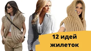 DIY ✂ 12 идей моделей модных жилетов