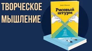 Книги для развития творческого мышления. Книги развивай в себе креативность.