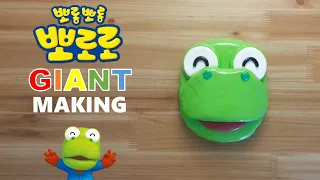 GIANT Pororo friend Crong clay cracking making 거대 뽀로로 친구 크롱 클레이로 만들기