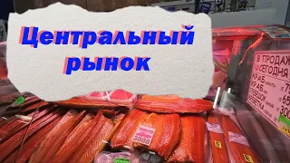 Walking in Khabarovsk. /Central market👌👍/ #Khabarovsk #Khabarovsk today