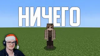 Возможно ли пройти МАЙНКРАФТ в абсолютной суперплоскости? ( MineCraft ) | Реакция