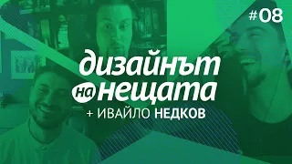 ВидКаст 08 / От графити до творчески директор и съосновател на студио FourPlus... с Ивайло Недков