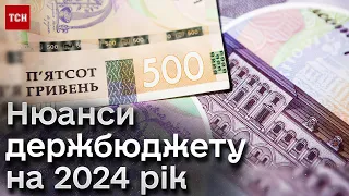 🔴 Держбюджет-2024: де брати гроші та на що будуть найбільші витрати