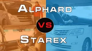 Toyota Alphard против Hyundai Grand Starex/H1. ( Сравнение авто от РДМ-Импорт )