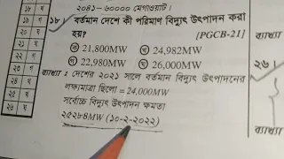 Power Sector MCQ EEE Job Preparation  2022