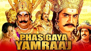 Phas Gaya Yamraaj (Yamagola Malli Modalayindi) Hindi Dubbed Full Movie | Srikanth, Meera Jasmine