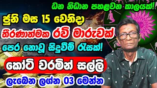 Sun Transit to World Predictions 2023 | June Horoscope 2023 | Astrology Forecast For 2023 June