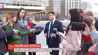 Клімкін назвав указ Путіна щодо видачі паспортів новим етапом окупації Донбасу