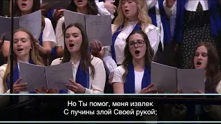 "Я Стою В Унынии Пред Тобой Мой Бог" / Slavic Youth Congress 2023 - ХОР