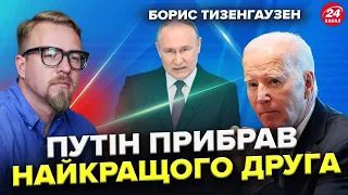 ТИЗЕНГАУЗЕН: Байден та Зеленський ЗМОВИЛИСЬ? Виплив ХИТРИЙ ПЛАН / Покарання для КИТАЮ / Чистки у РФ