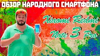 Обзор народного смартфона Xiaomi Redmi Note 3 Pro