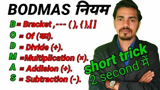 Bodmas rule/Bodmas/Bodmas questions/Bodmas math/ Bodmas question and answer in hindi/bodmas ke sawal