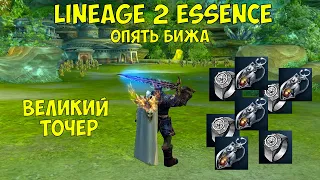 Персонаж из подарков в Lineage 2 Essence. ДВ И ТОИ!