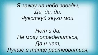 Слова песни Татьяна Котова - Хоп-хоп