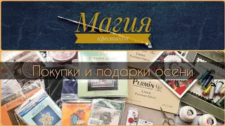 102 - Покупки и подарки осени. Сбылась мечта! Поездка в магазин Create Nostalgia. Вышивка крестиком.