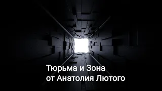 Зоновские/Тюремные Пословицы от Лютого