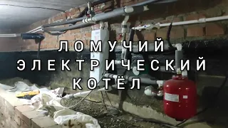 ЭЛЕКТРИЧЕСКИЙ КОТЕЛ ЭВАН 9 кВт ЧЕСТНЫЙ ОТЗЫВ или ЧТО С НИМ ОБРАТНО ПРОИЗОШЛО