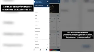 Пополнение БК через криптовлюту Dash!