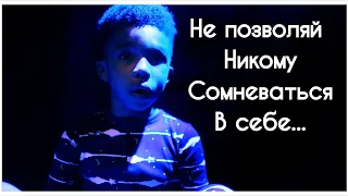 Не позволяй никому сомневаться в себе... Мотивация к успеху. Steve Harvey. (Prince Ea - на русском)