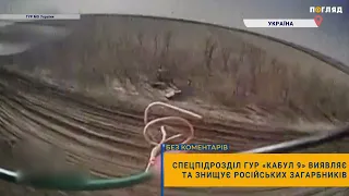 🔥Спецпідрозділ ГУР «КАБУЛ 9» виявляє та знищує російських загарбників у Запорізькій області